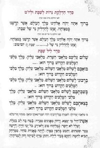 סדר שבת מפואר 