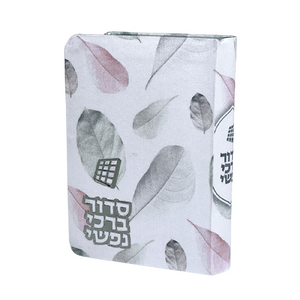 סידור  - דגם נופים