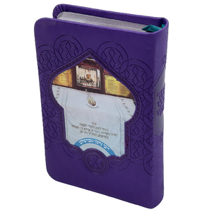 סידור לבת ישראל - דגם ברסלב