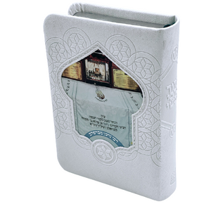 סידור לבת ישראל - דגם ברסלב