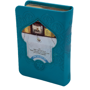 סידור לבת ישראל - דגם ברסלב