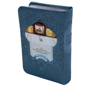 סידור לבת ישראל - דגם ברסלב