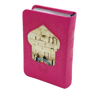 סידור לבת ישראל - דגם הכותל המערבי