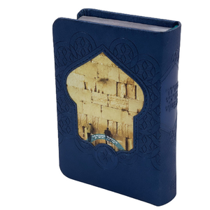 סידור לבת ישראל - דגם הכותל המערבי