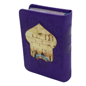 סידור לבת ישראל - דגם הכותל המערבי