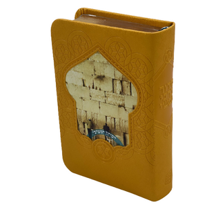 סידור לבת ישראל - דגם הכותל המערבי