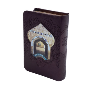 סידור לבת ישראל - דגם ר' שמעון בר יוחאי