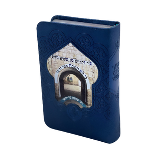 סידור לבת ישראל - דגם ר' שמעון בר יוחאי