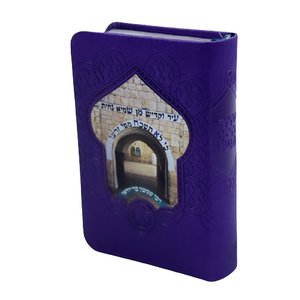 סידור לבת ישראל - דגם ר' שמעון בר יוחאי