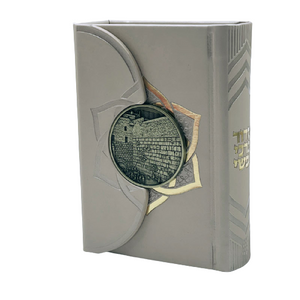 סידור לבת ישראל מגנט - דגם הכותל המערבי אפור