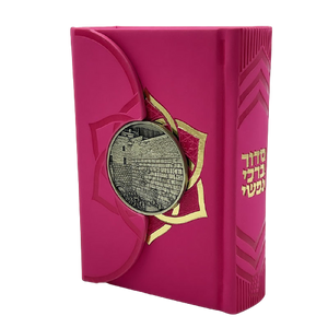 סידור לבת ישראל מגנט - דגם הכותל המערבי ורוד כהה