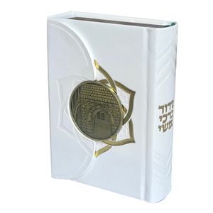 סידור לבת ישראל מגנט - דגם ר' שמעון בר יוחאי