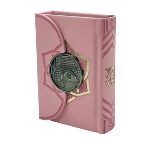 סידור לבת ישראל מגנט - דגם ר' שמעון בר יוחאי ורוד בהיר