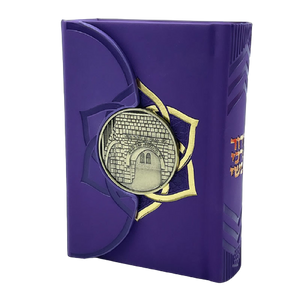 סידור לבת ישראל מגנט - דגם ר' שמעון בר יוחאי סגול