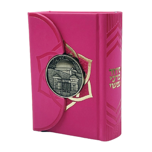 סידור לבת ישראל מגנט - דגם רחל אמנו ורוד כהה