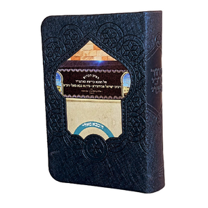 סידור לבת ישראל עם שם - דגם בבא סאלי