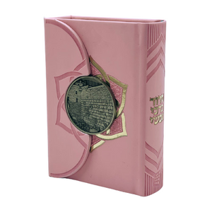 סידור מגנט - דגם הכותל המערבי