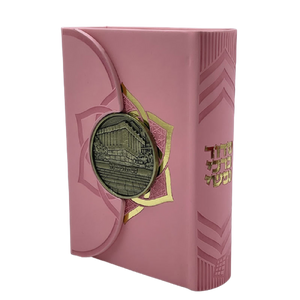 סידור מגנט - דגם מערת המכפלה