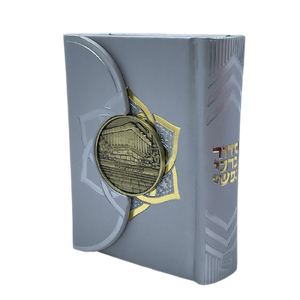 סידור מגנט - דגם מערת המכפלה