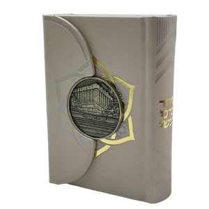 סידור מגנט - דגם מערת המכפלה