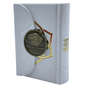 סידור מגנט - דגם מערת המכפלה