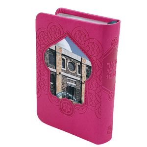 סידור תפילה לנשים - דגם ר' מאיר בעל הנס