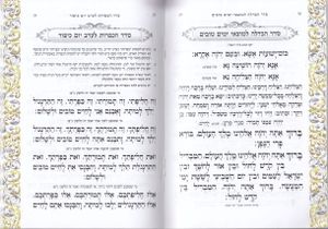 ספר הקידוש