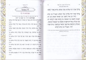 ספר הקידוש