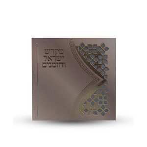 ספר הקידוש - מקדש ישראל והזמנים 