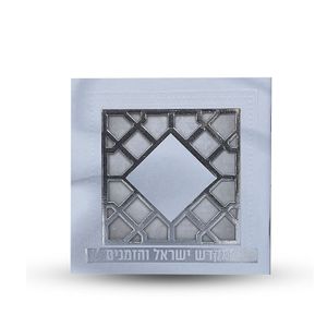 ספר הקידוש - מקדש ישראל והזמנים -דגם סורג
