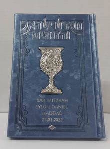 ספר הקידוש - מקדש ישראל והזמנים מפואר ומהודר