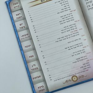 ספר הקידוש - מקדש ישראל והזמנים מפואר ומהודר