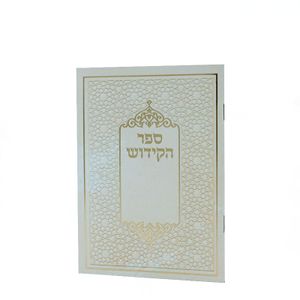 ספר קידוש לשבת