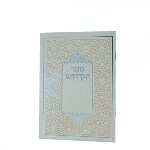 ספר קידוש לשבת