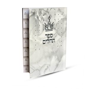 ספר תהילים מדורג - דגם כתר