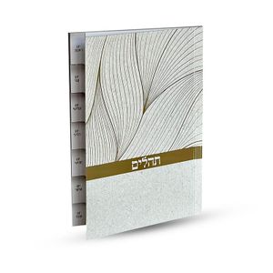 ספר תהילים מדורג - דגם נוצה