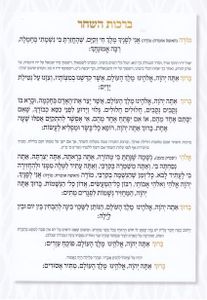 ברכון ענק ברכות השחר נוסח ספרדים ועדות המזרח (XXL)