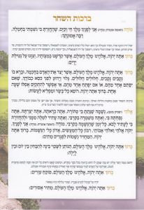 ברכון ברכות השחר איכותי