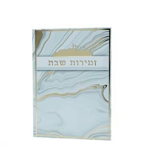 ספרון זמירות לשבת