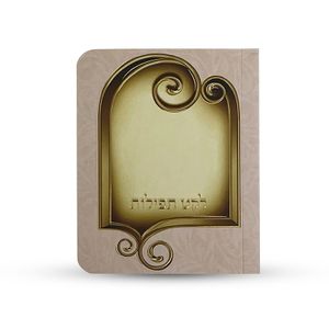 ספרון כיס לקט תפילות - דגם קלאסי