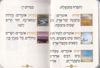 ספרון כיס פרק שירה- דגם נבל