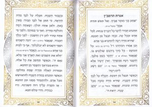 פרק שירה - דגם לב