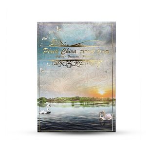 פרק שירה בצרפתית פונטיקה