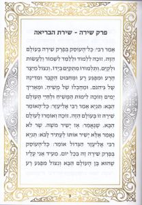 פרק שירה-שירת הבריאה