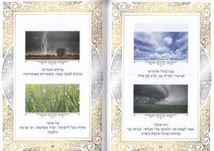 פרק שירה-שירת הבריאה