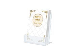 קריאת שמע כיס - דגם עיטור זהב