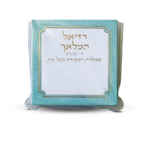 רזיאל המלאך דגם טורקיז