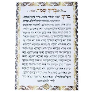 שילוט בית כנסת - בריך שמה