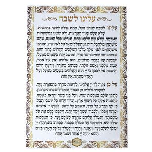 שילוט לבית הכנסת - עלינו לשבח