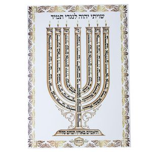 שילוט לבית כנסת - שויתי ה' לנגדי תמיד 